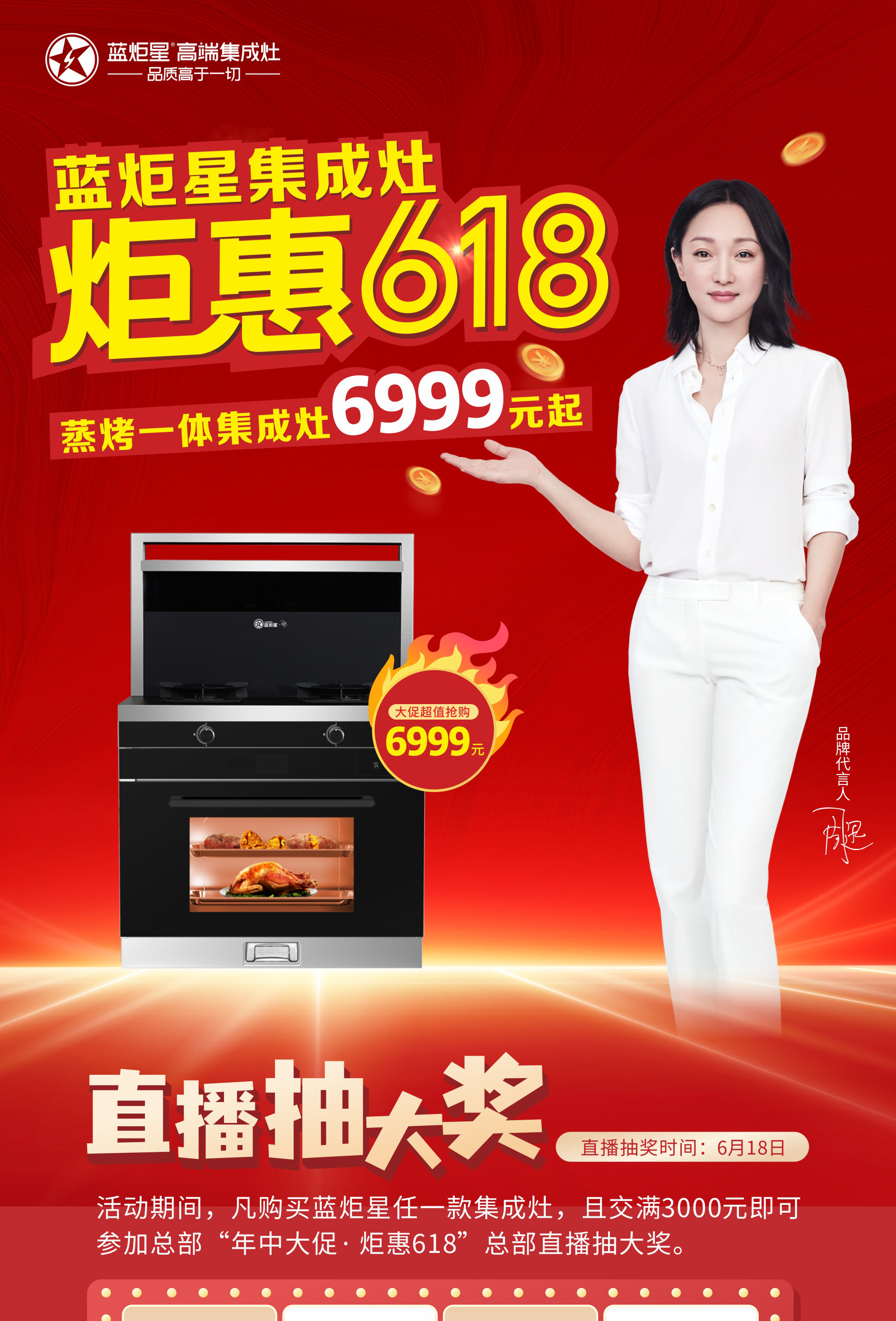 耀世集成灶618活动