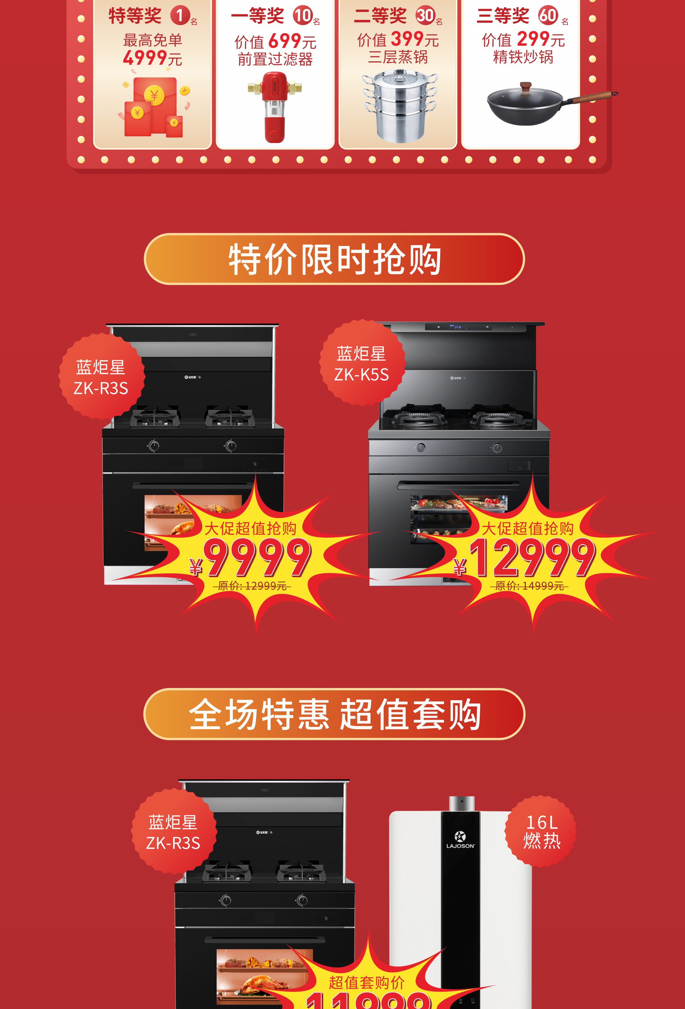耀世集成灶奖项