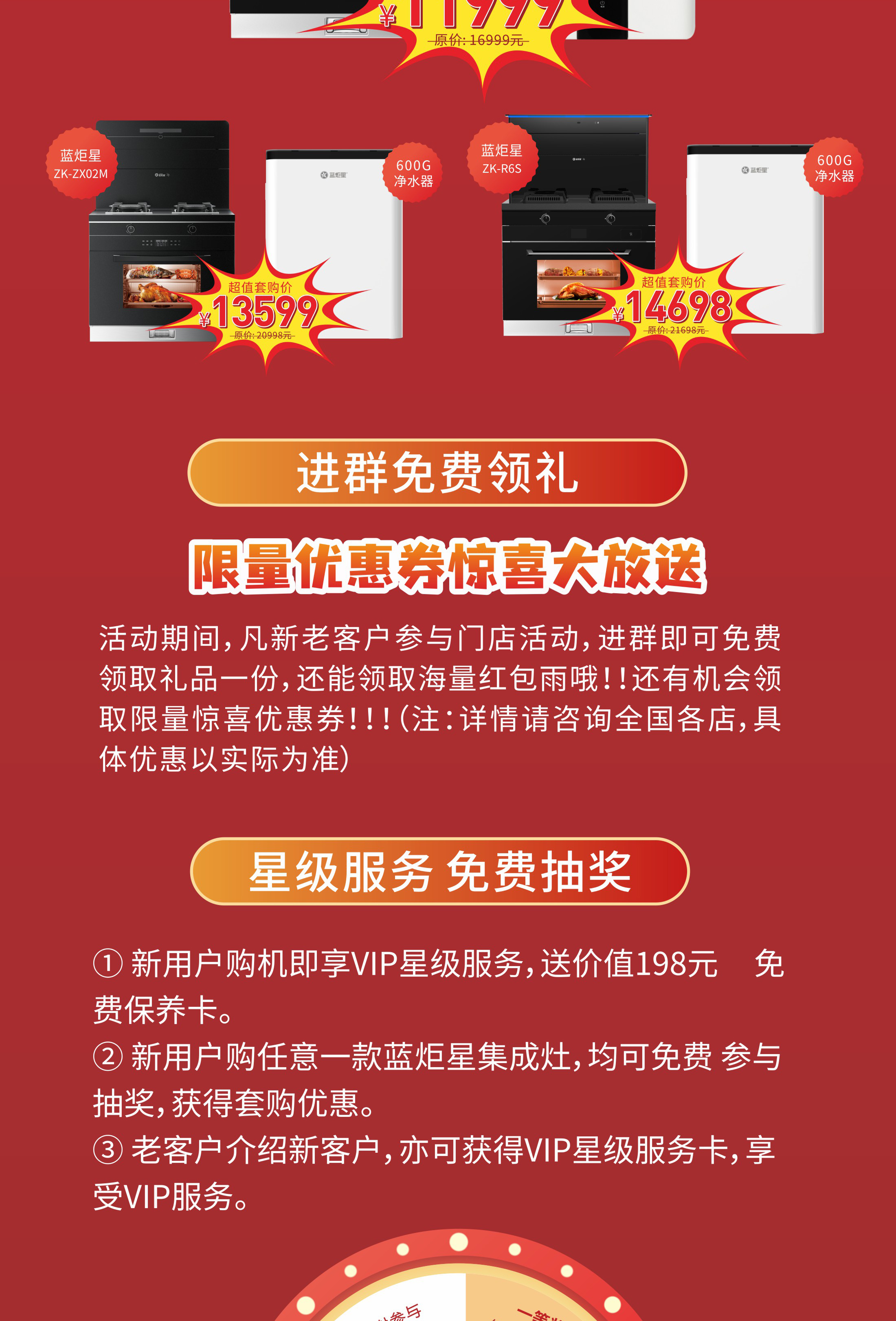 耀世集成灶抽奖