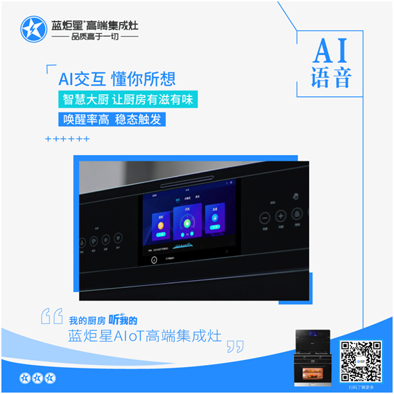 耀世集成灶AI语音