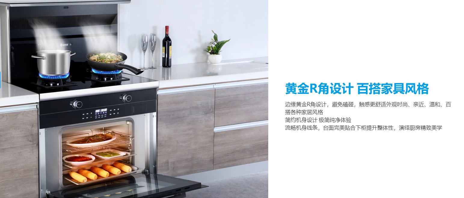 集成灶