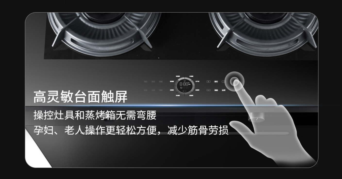 耀世集成灶高灵敏触屏