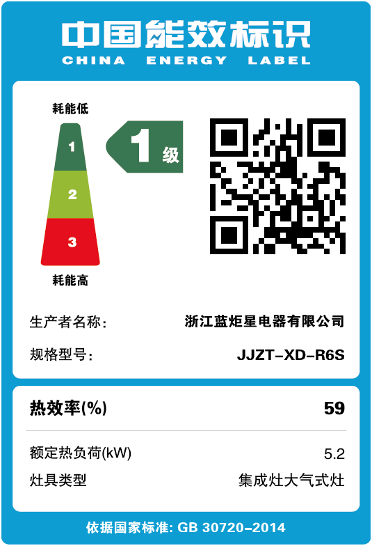 耀世集成灶能效标识