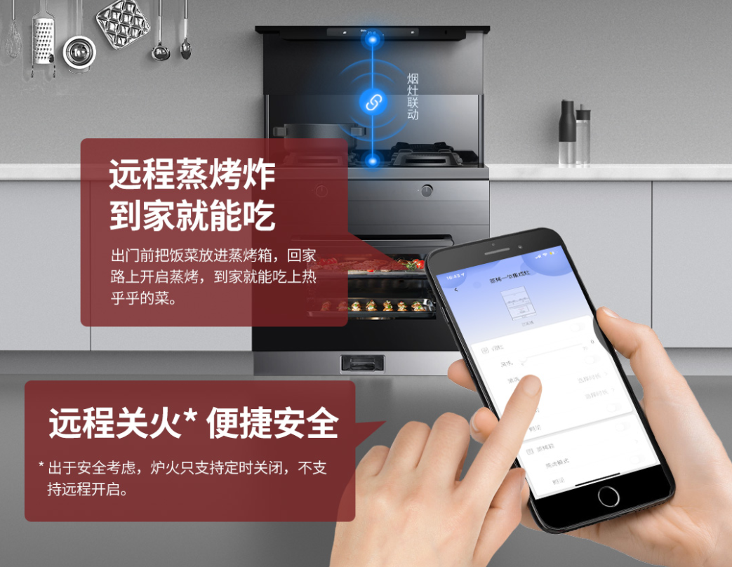 耀世集成灶远程一键开启 耀世平台美食到家真方便