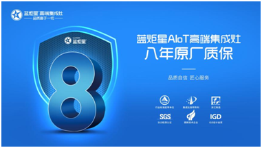 耀世集成灶八年原厂质保