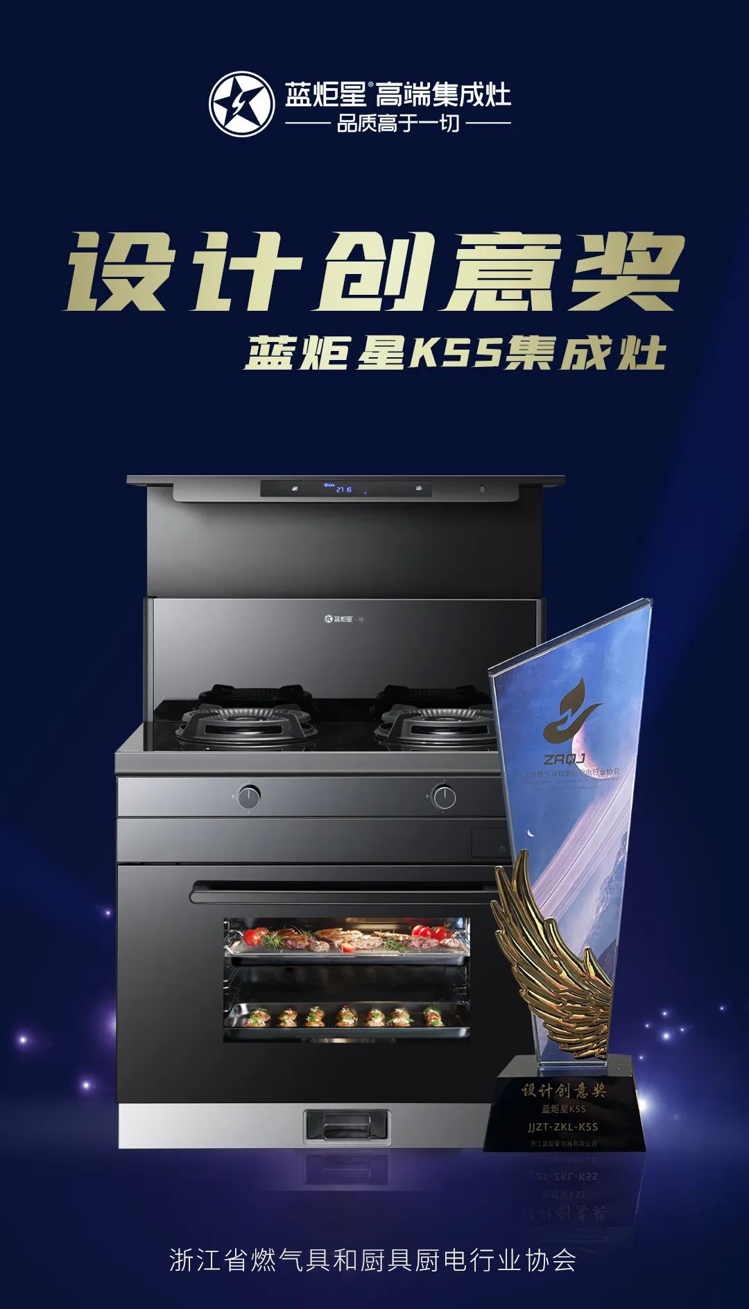 耀世K5S集成灶设计创意奖