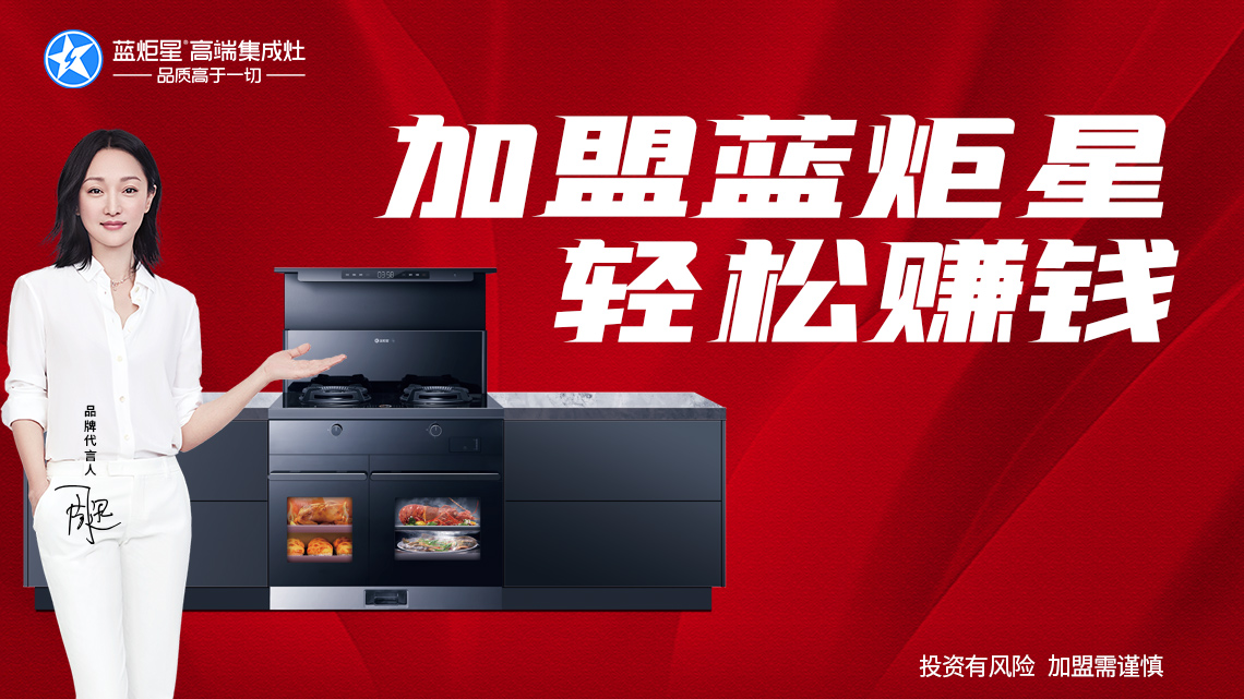 集成灶耀世注册招商加盟首选品牌