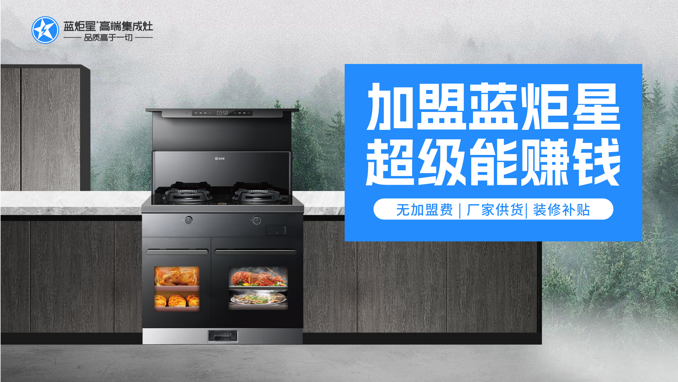 掌握集成灶加盟店管理的要点