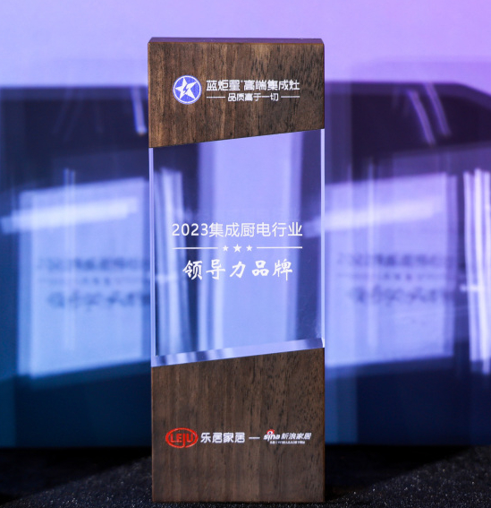 实力蝉联|耀世荣获新浪家居“2023集成厨电行业领导力品牌”