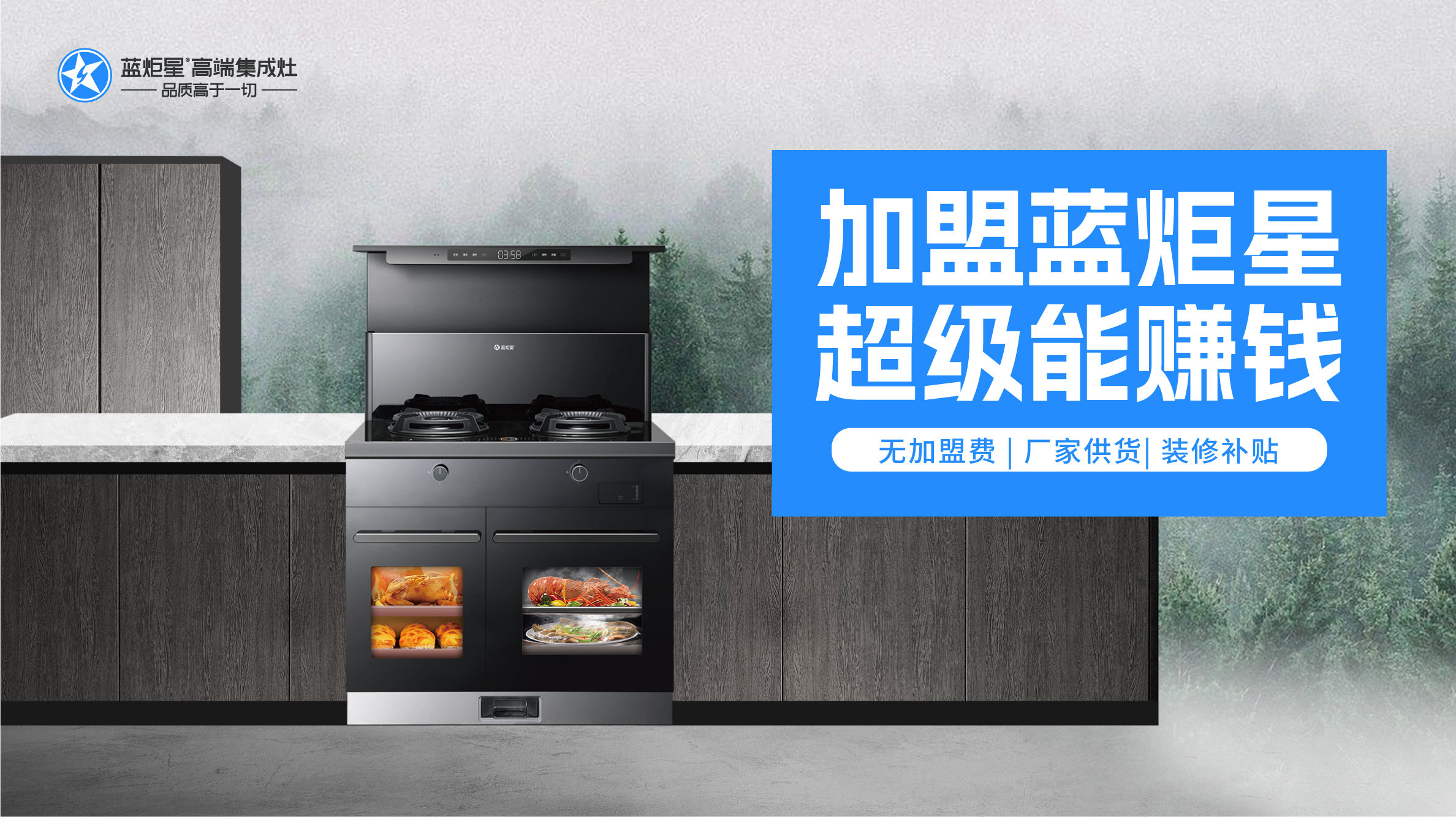 耀世集成灶代理加盟享受耀世总部的全方位支持和扶持