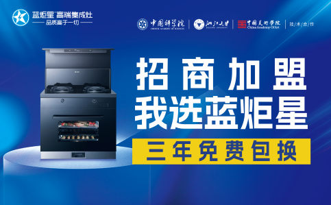 选择集成灶代理加盟的因素，你考虑了多少呢