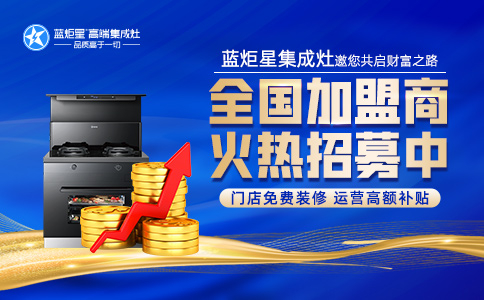 集成灶耀世注册招商加盟