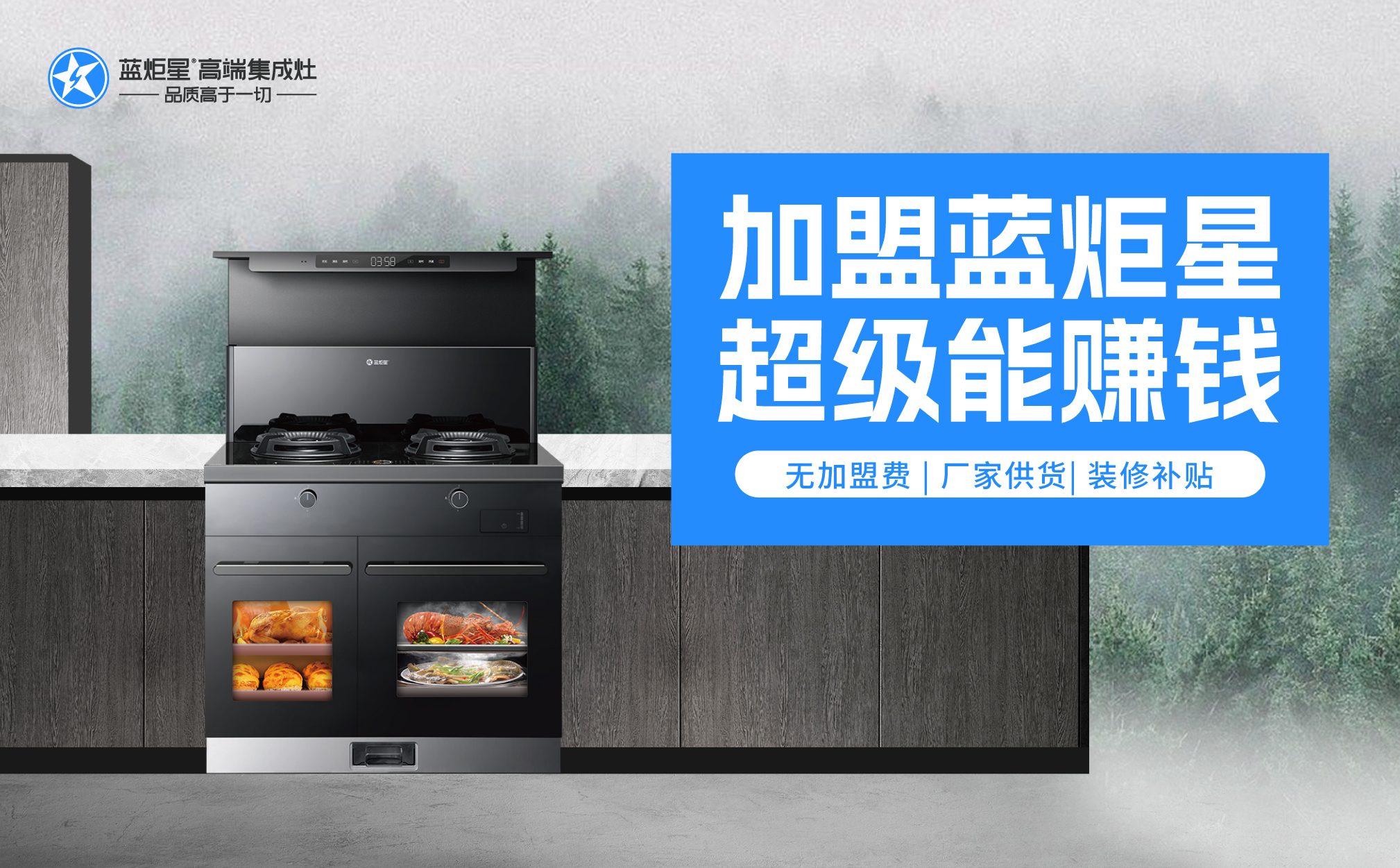 加盟高端集成灶存在的风险大不大