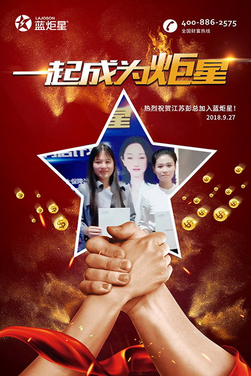 喜报，再下一城！恭喜江苏彭总成功加入耀世！